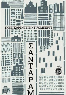 Σανταράμ