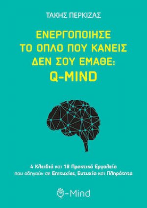 Ενεργοποίησε το Όπλο που Κανείς δεν σου Έμαθε