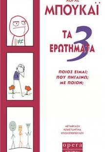 Τα 3 Ερωτήματα