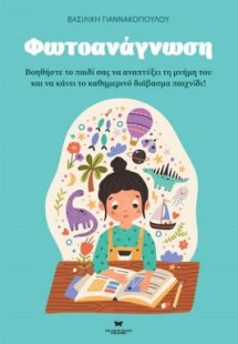 Φωτοανάγνωση