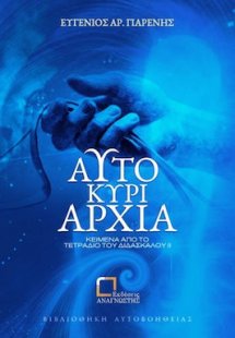 Αυτοκυριαρχία