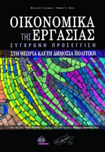 Οικονομικά της Εργασίας