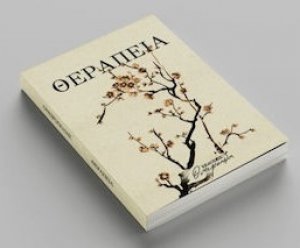Θεραπεία