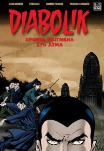 Diabolik: Χρόνια Πνιγμένα στο Αίμα