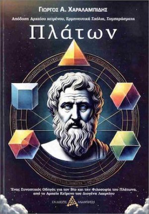 Πλάτων