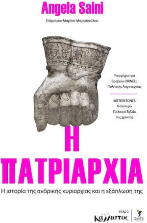 H πατριαρχία