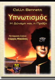 Υπνωτισμός