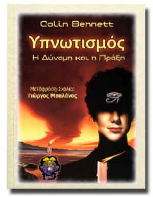 Υπνωτισμός