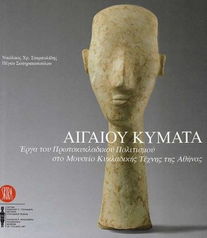 Αιγαίου κύματα