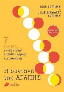 Η συνταγή της ΑΓΑΠΗΣ