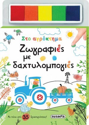 Παίζω με τα ζωάκια στο αγρόκτημα