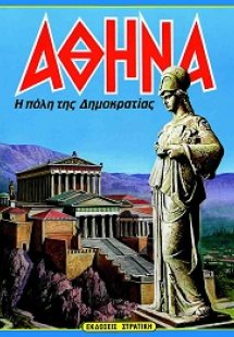 Αθήνα