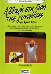 Αλλαγή στη ζωή της γυναίκας