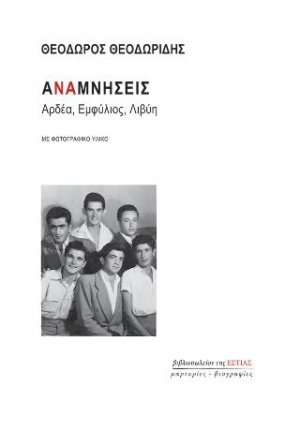 Αναμνήσεις
