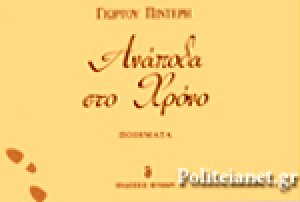 Ανάποδα στο χρόνο