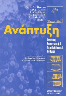 Ανάπτυξη