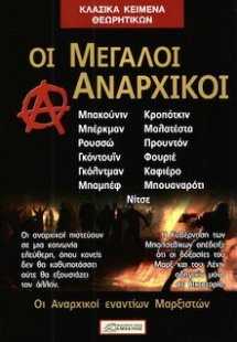 Οι Μεγάλοι Αναρχικοί