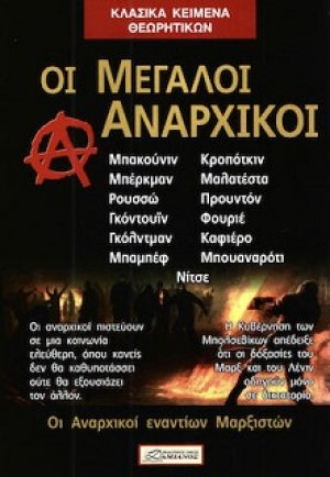 Οι Μεγάλοι Αναρχικοί