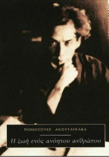 Η ζωή ενός ανόητου ανθρώπου