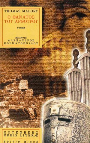 Ο θάνατος του Αρθούρου (Β' Τόμος)