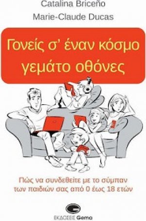 Γονείς σ' έναν κόσμο γεμάτο οθόνες