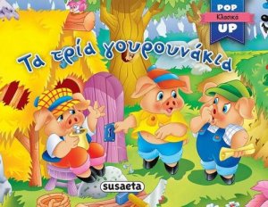 Τα τρία σούπερ γουρουνάκια