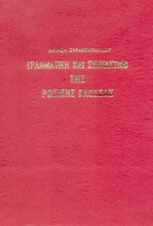 Γραμματική και συντακτικό της ρωσικής γλώσσας