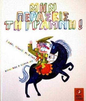 Μην περάσεις τη γραμμή