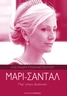 Μαρί-Σαντάλ, Παρ΄ολίγον βασίλισσα