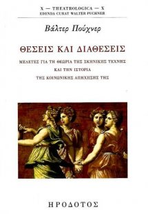 Θέσεις και διαθέσεις