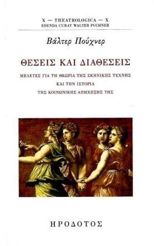 Θέσεις και διαθέσεις