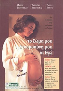 Το σώμα μου, η εγκυμοσύνη μου κι εγώ