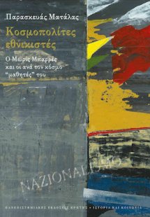 Κοσμοπολίτες Εθνικιστές