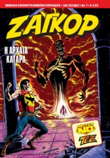 Ζαγκόρ: Η Αρχαία Κατάρα