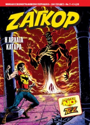 Ζαγκόρ: Η Αρχαία Κατάρα