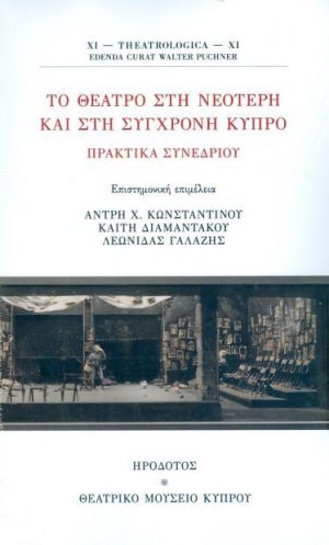 Το νεοελληνικό λαϊκό θέατρο