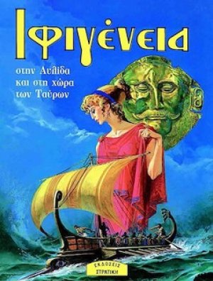 Ιφιγένεια