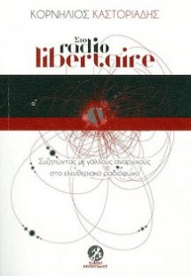 Στο Radio Libertaire