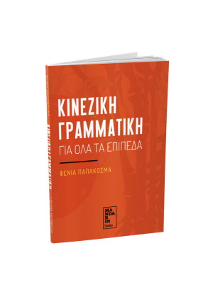 Κινεζική Γραμματική για όλα τα επίπεδα