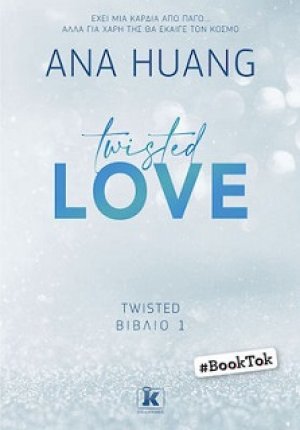 Twisted love (Βιβλίο 1)