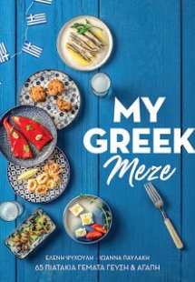My Greek Meze- Gr