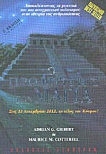 Οι προφητείες των Μάγια