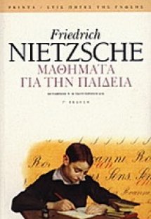 Μαθήματα για την παιδεία