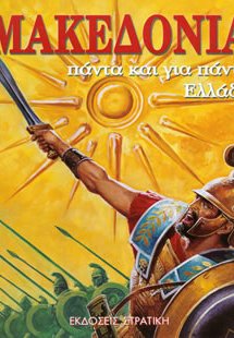Μακεδονία