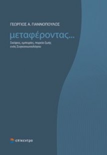 Μεταφέροντας...
