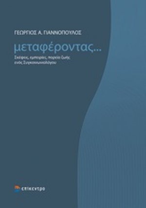 Μεταφέροντας...