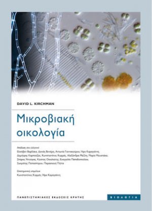 Μικροβιακή οικολογία