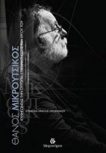 Κυνηγώντας την ουτοπία