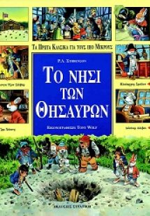 Το νησί των θησαυρών