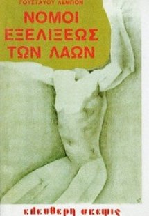 Νόμοι εξελίξεως των λαών
